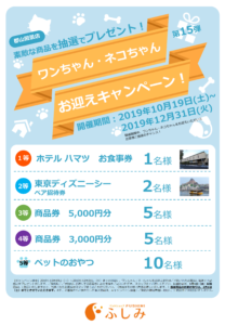 2019年・第35回・郡山図景店・ＴＶＣＭ放映・取材風景イベント・第15弾・お迎えキャンペーン開催・2019・10/19（土）～12/31（火）まで
