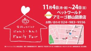 2019・第35回・郡山図景店・TVCM放映・第15回・お迎えキャンペーン開催・2019・10/19～12/31迄■福島中央テレビ 志村どうぶつ園 11/14（木）15:50～「ゴジてれChu!」  ■福島テレビ 11/5（火）11:20～「スマイルプラス」
