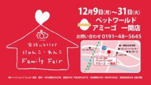 2019・第36回・一関店・TVCM放映・取材風景イベント・第16弾・お迎えキャンペーン開催2019・11/23～2020・