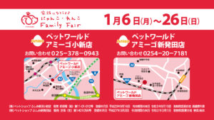 37回イベント・TVCM・お迎えキャンペーン・予告のご案内・３店舗合同（ペットショップふしみ）