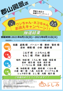 第33弾当選者お迎えキャンペーン当選者の発表です