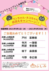 第34弾・宮城・お迎えキャンペーン当選者の発表です