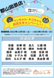 お迎えキャンペーン結果発表