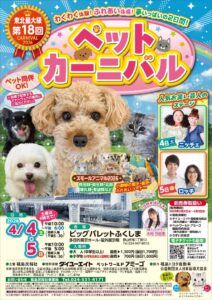 第17回ペットカーニバル開催